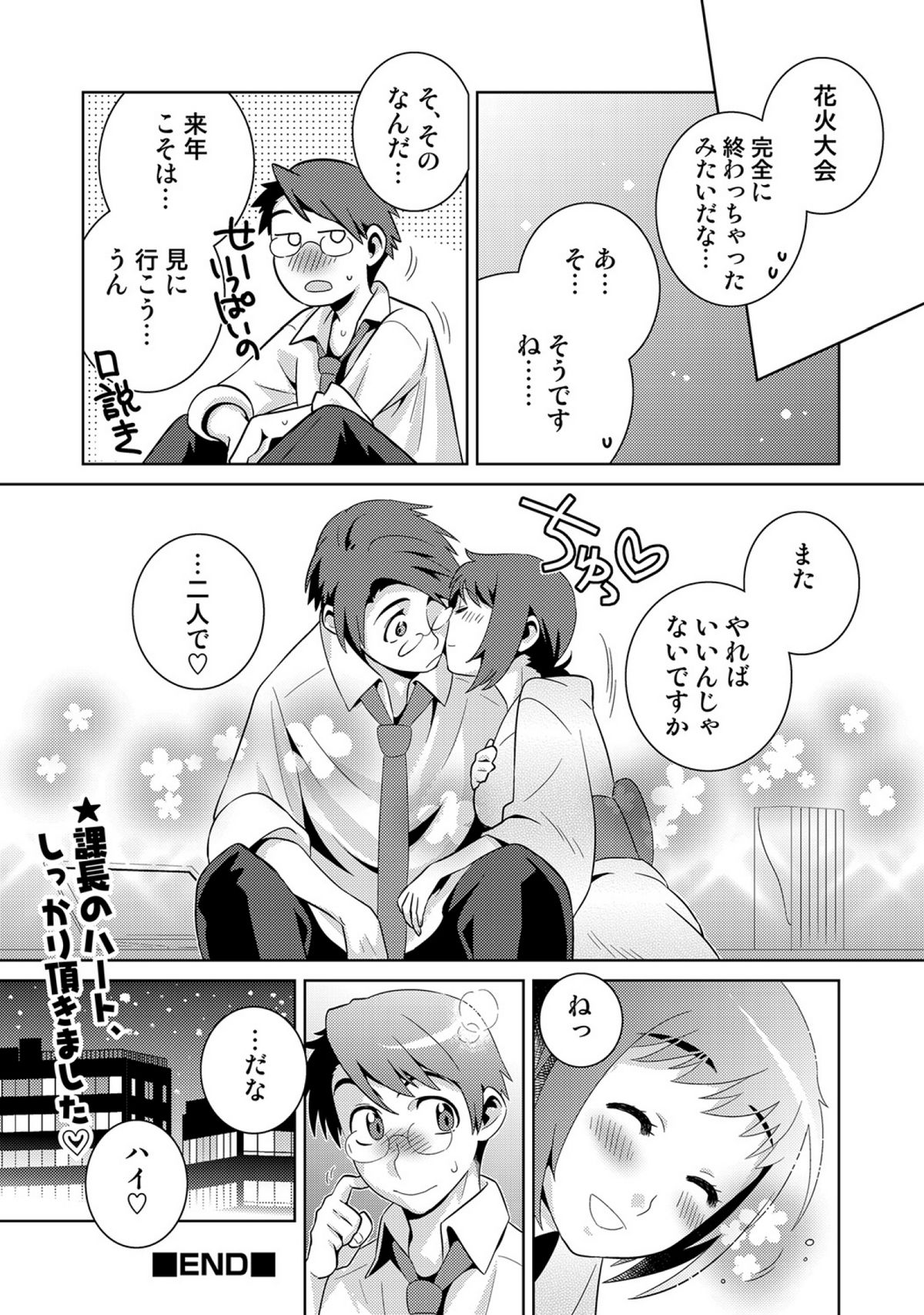 COMICしちゅぷれ vol.15