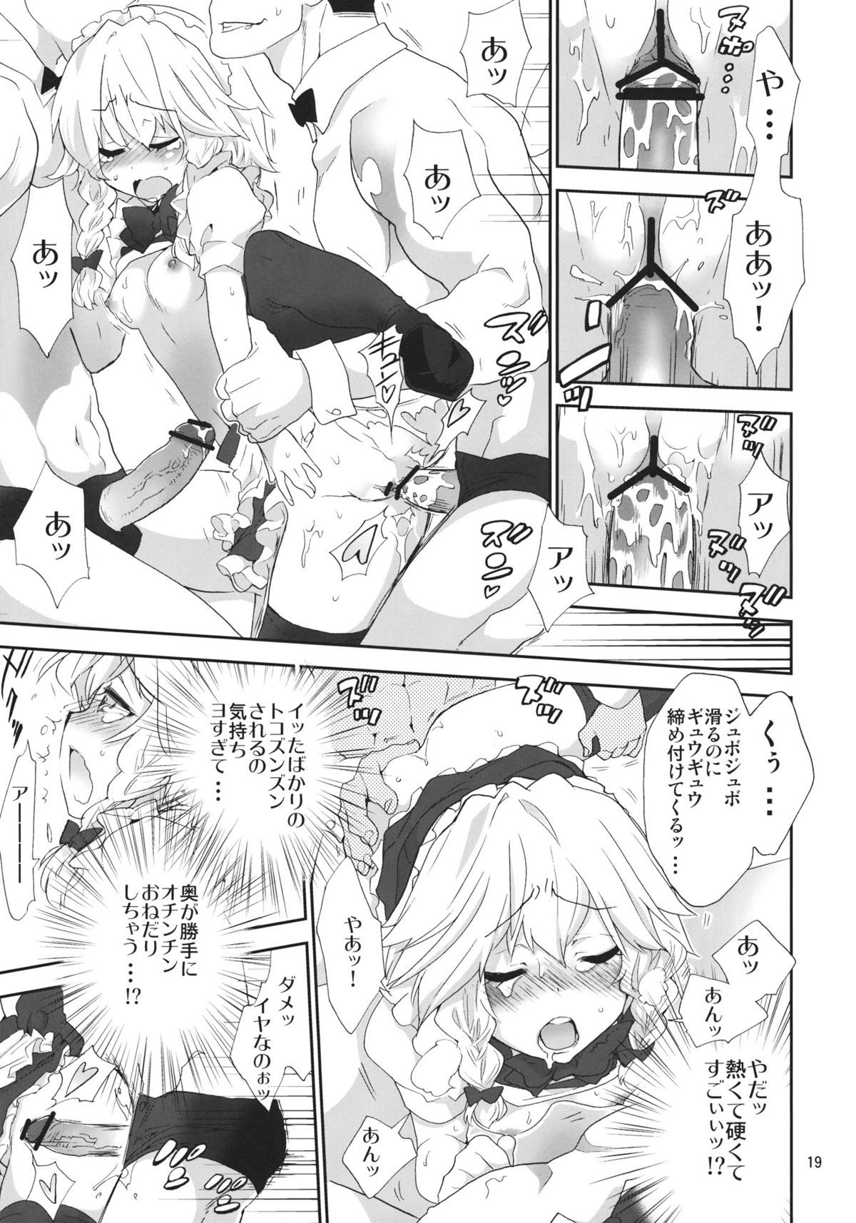 (紅楼夢7) [すぱぃしあ (霧巴ころは)] 妖精メイドさんの反乱 (東方Project)