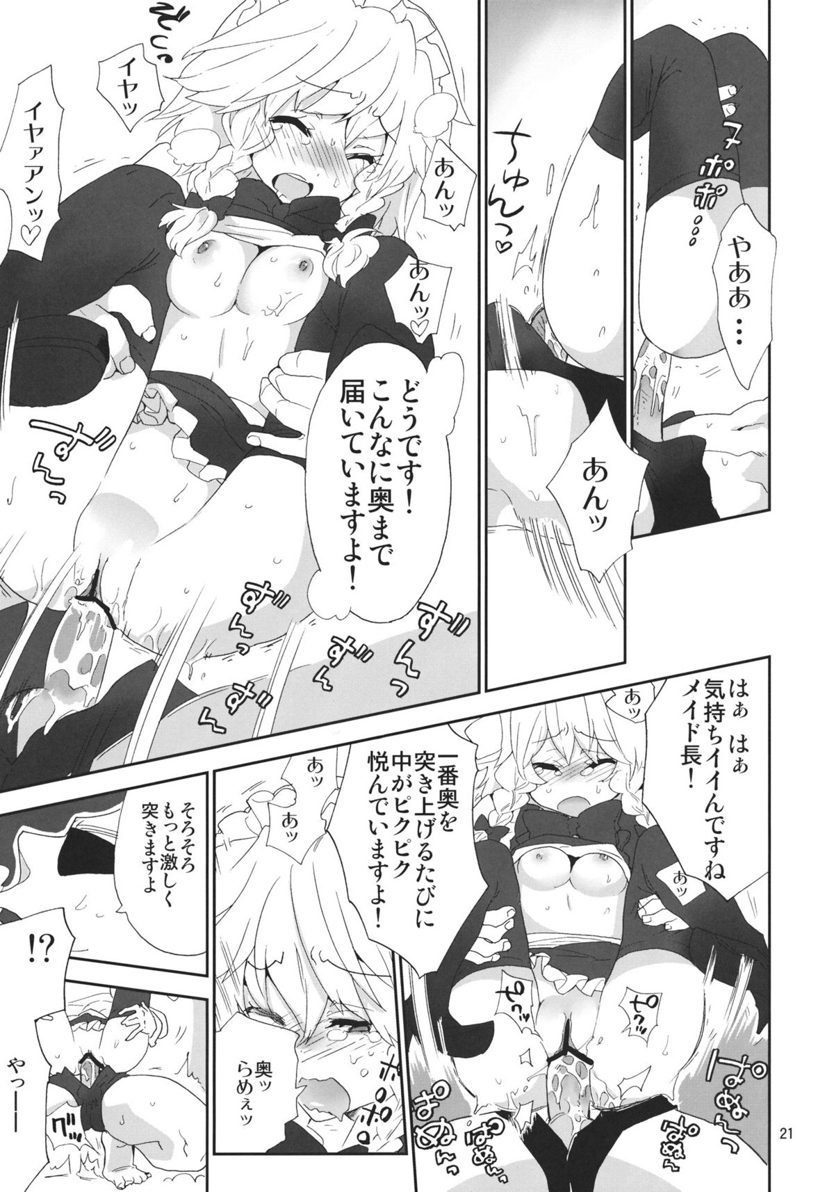 (紅楼夢7) [すぱぃしあ (霧巴ころは)] 妖精メイドさんの反乱 (東方Project)