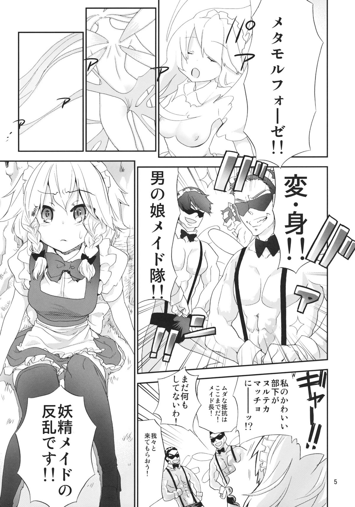 (紅楼夢7) [すぱぃしあ (霧巴ころは)] 妖精メイドさんの反乱 (東方Project)