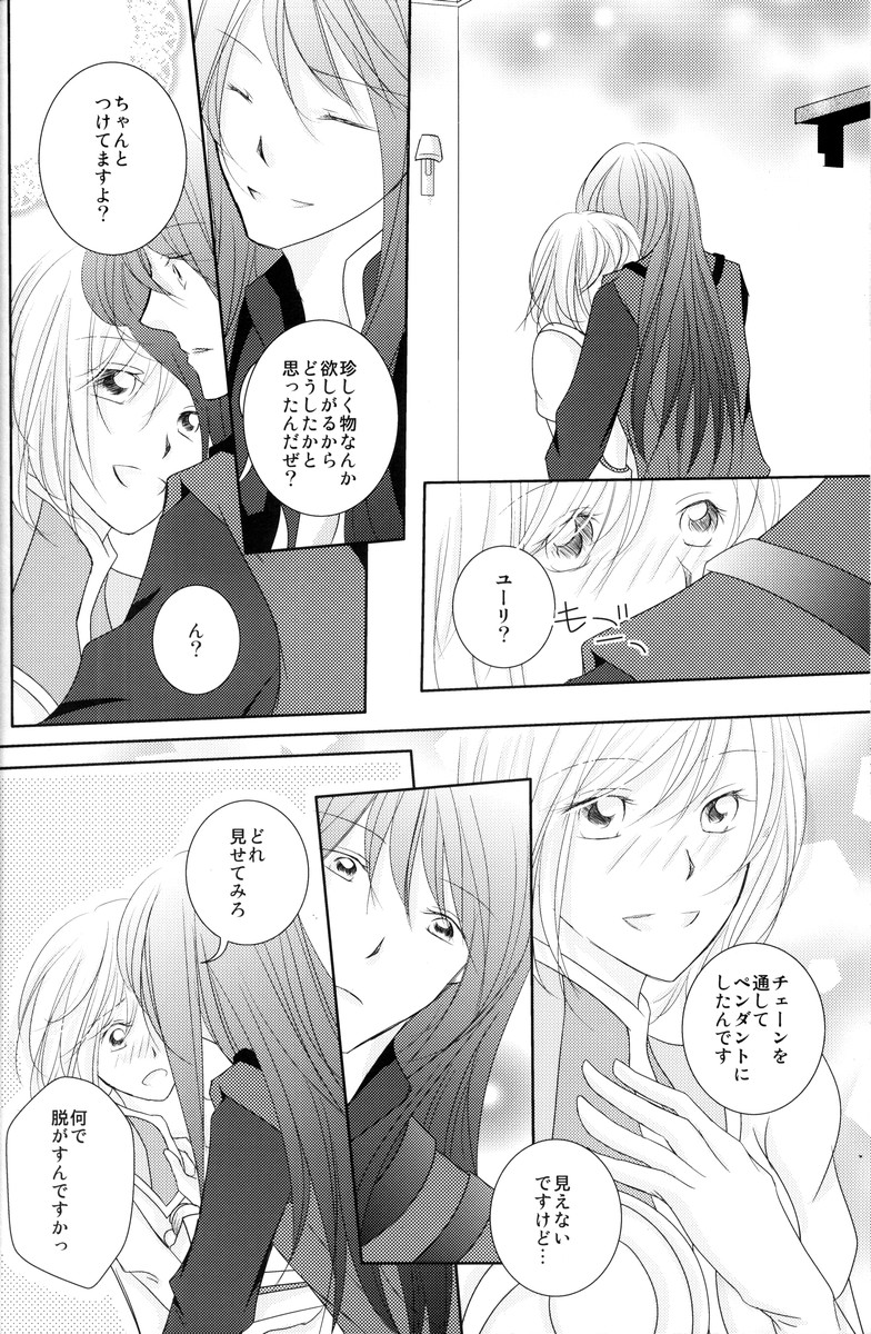 (C79) [笠寝 (鈴鳴果樹)] avaricious (テイルズオブヴェスペリア)