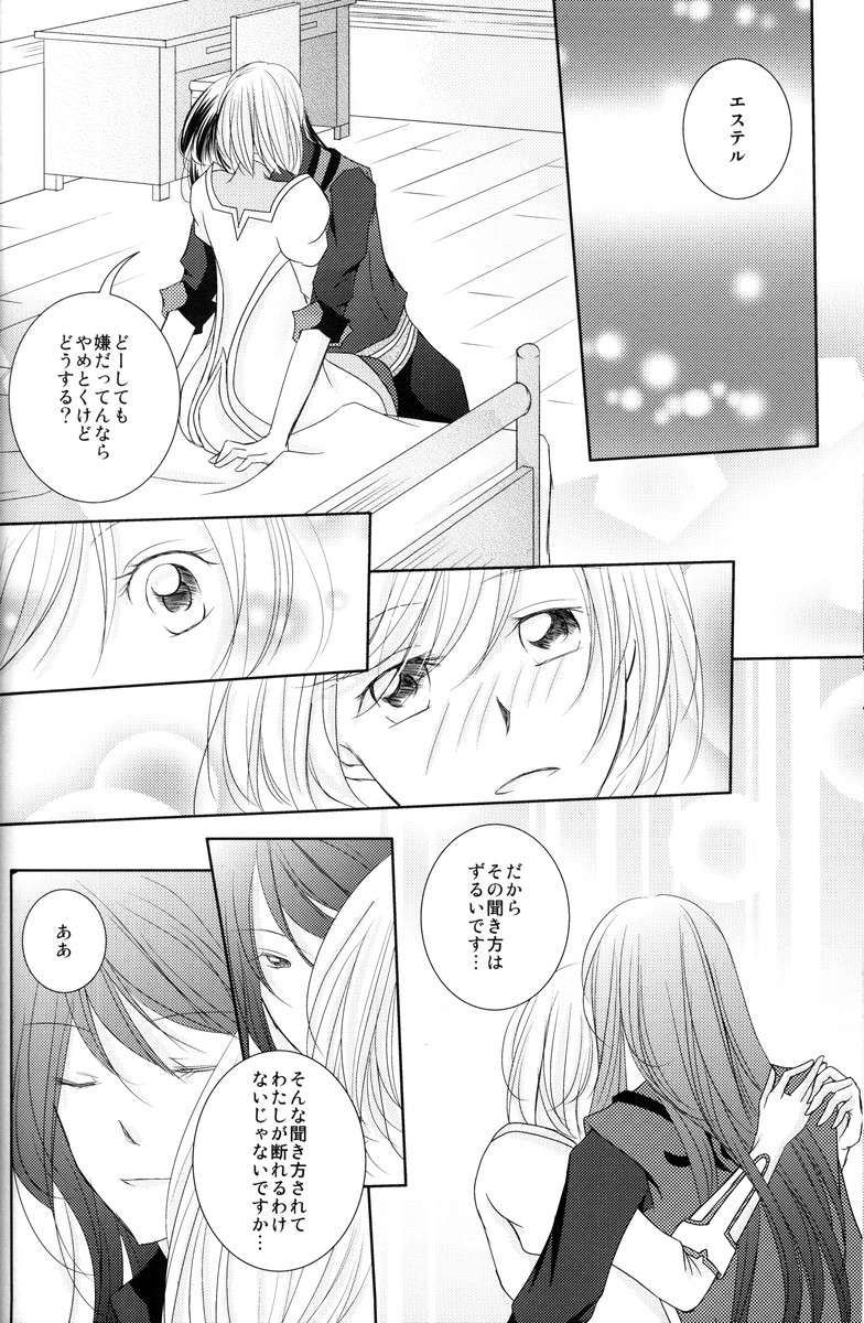 (C79) [笠寝 (鈴鳴果樹)] avaricious (テイルズオブヴェスペリア)