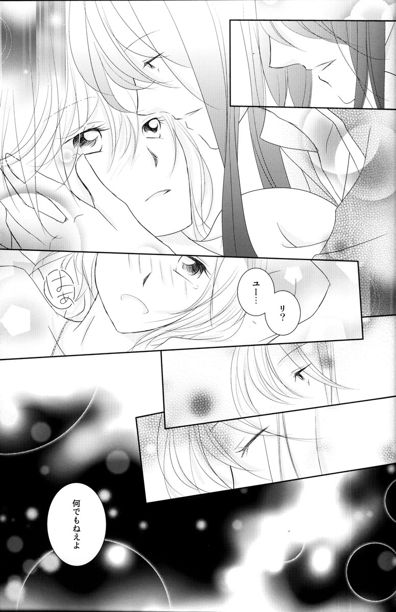 (C79) [笠寝 (鈴鳴果樹)] avaricious (テイルズオブヴェスペリア)