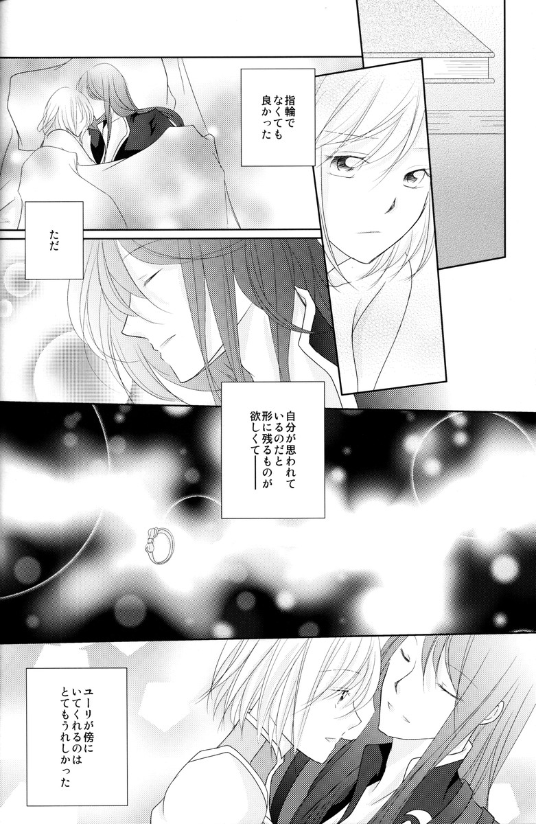 (C79) [笠寝 (鈴鳴果樹)] avaricious (テイルズオブヴェスペリア)