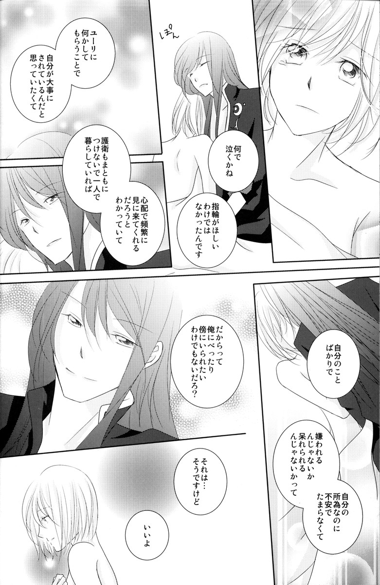 (C79) [笠寝 (鈴鳴果樹)] avaricious (テイルズオブヴェスペリア)