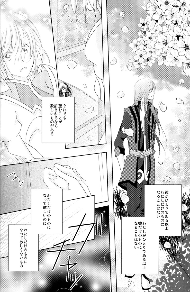 (C79) [笠寝 (鈴鳴果樹)] avaricious (テイルズオブヴェスペリア)