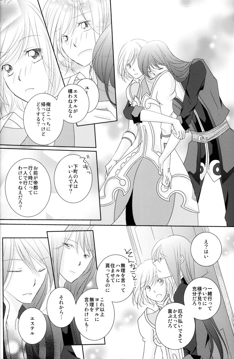 (C79) [笠寝 (鈴鳴果樹)] avaricious (テイルズオブヴェスペリア)