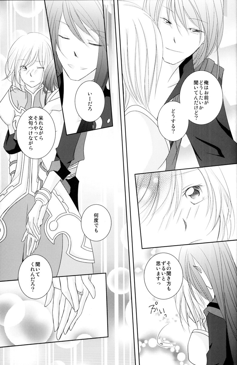 (C79) [笠寝 (鈴鳴果樹)] avaricious (テイルズオブヴェスペリア)