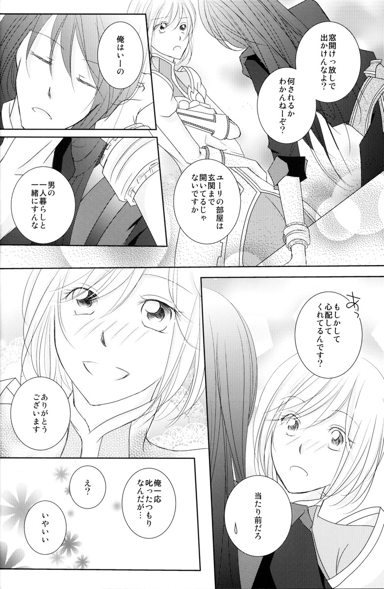 (C79) [笠寝 (鈴鳴果樹)] avaricious (テイルズオブヴェスペリア)