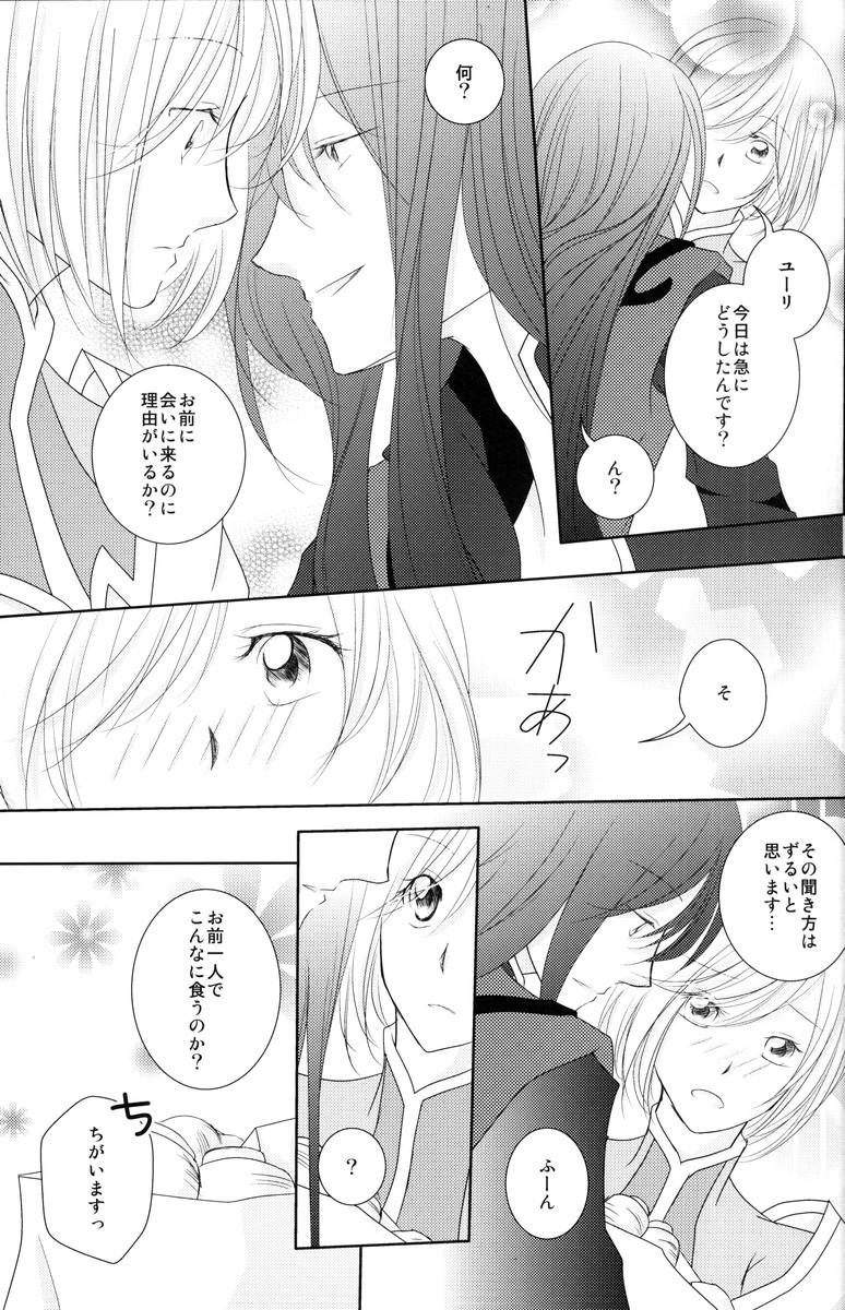 (C79) [笠寝 (鈴鳴果樹)] avaricious (テイルズオブヴェスペリア)