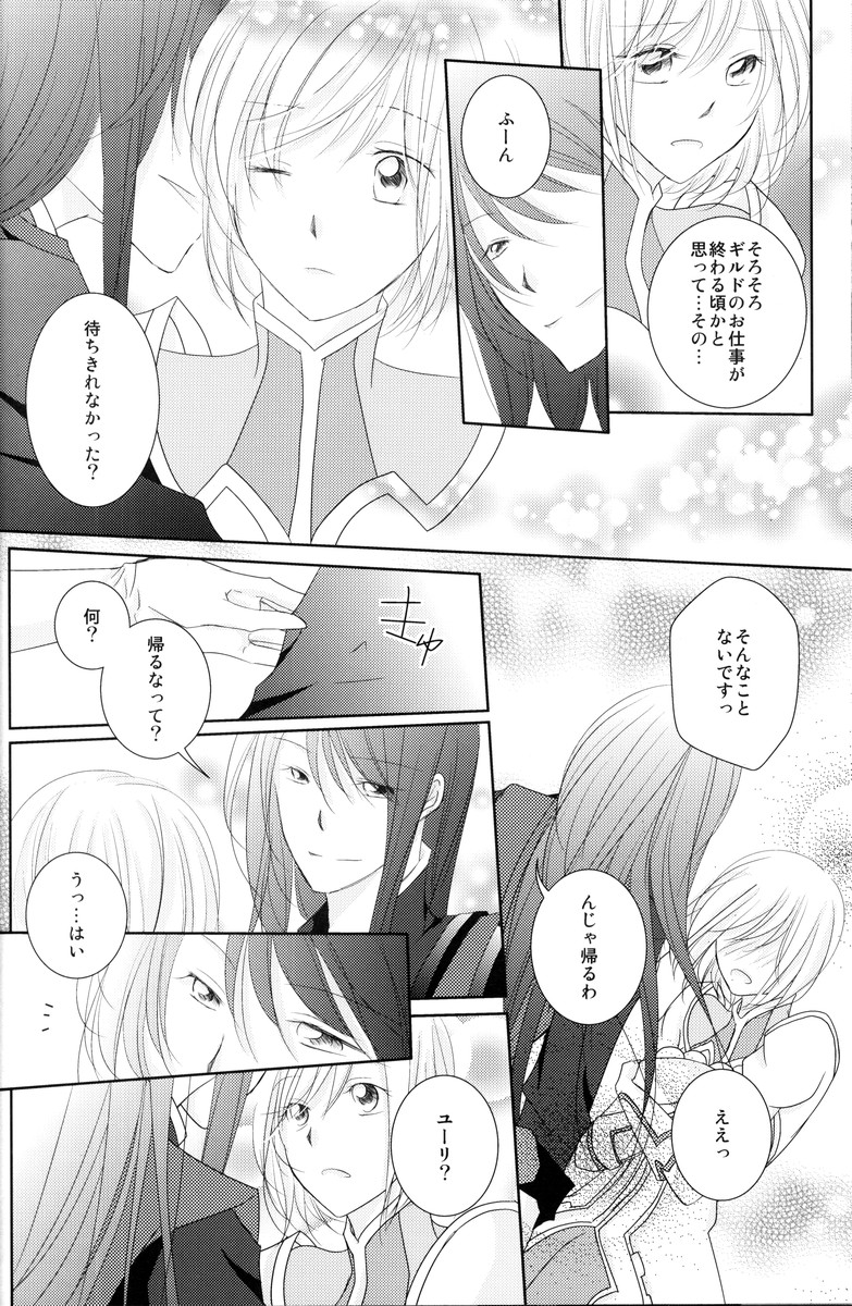 (C79) [笠寝 (鈴鳴果樹)] avaricious (テイルズオブヴェスペリア)