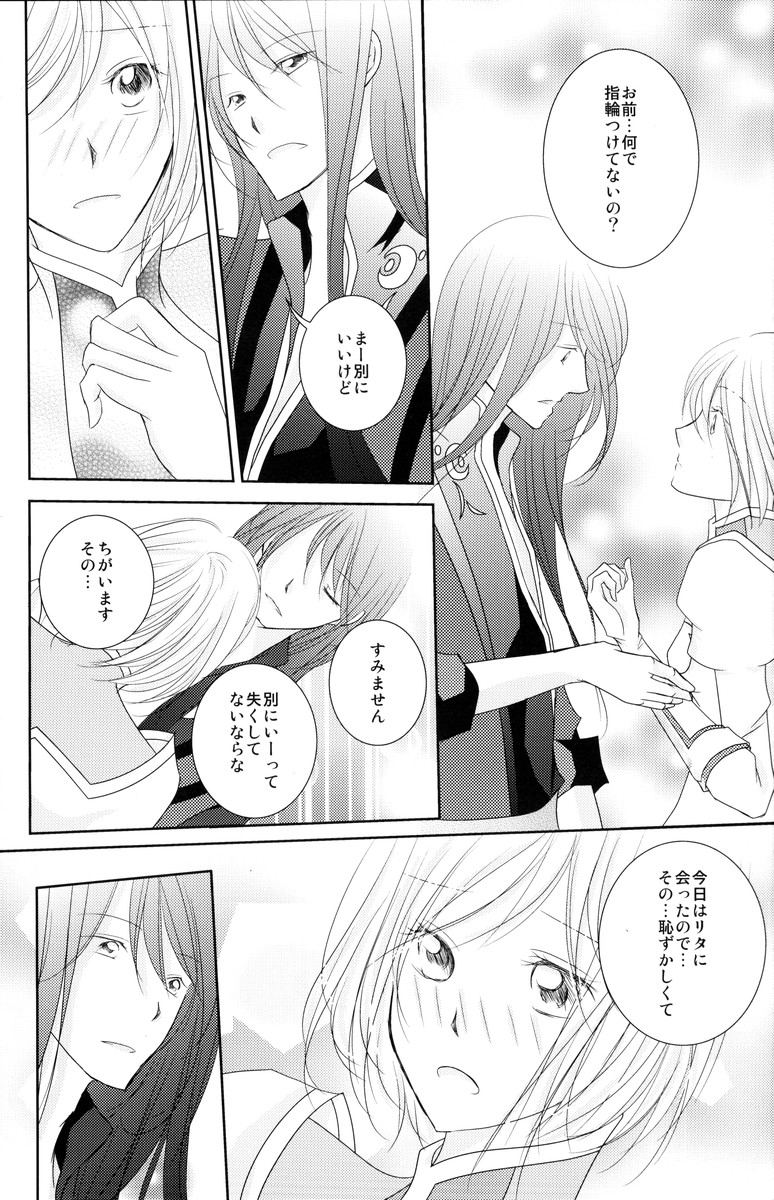 (C79) [笠寝 (鈴鳴果樹)] avaricious (テイルズオブヴェスペリア)