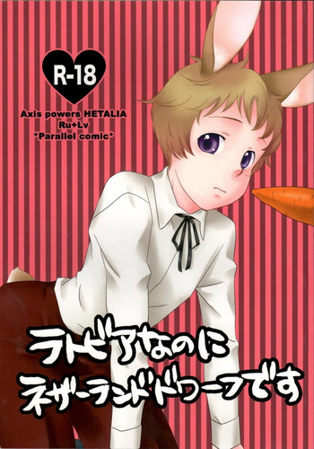 【みかずきかんそくじょう（あまねひを）】ラトビアなのにネザーランド・ドワーフです