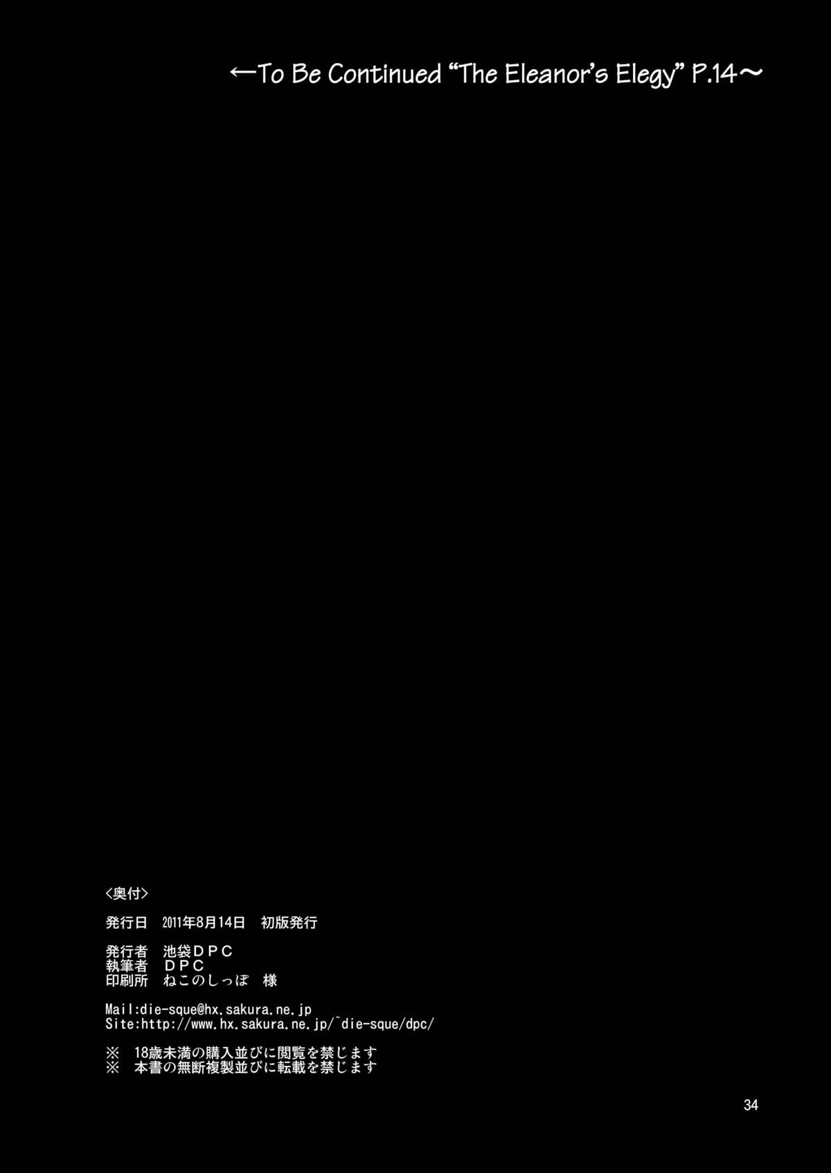(C80) [池袋DPC] The Eleanor's Elegy P09-13