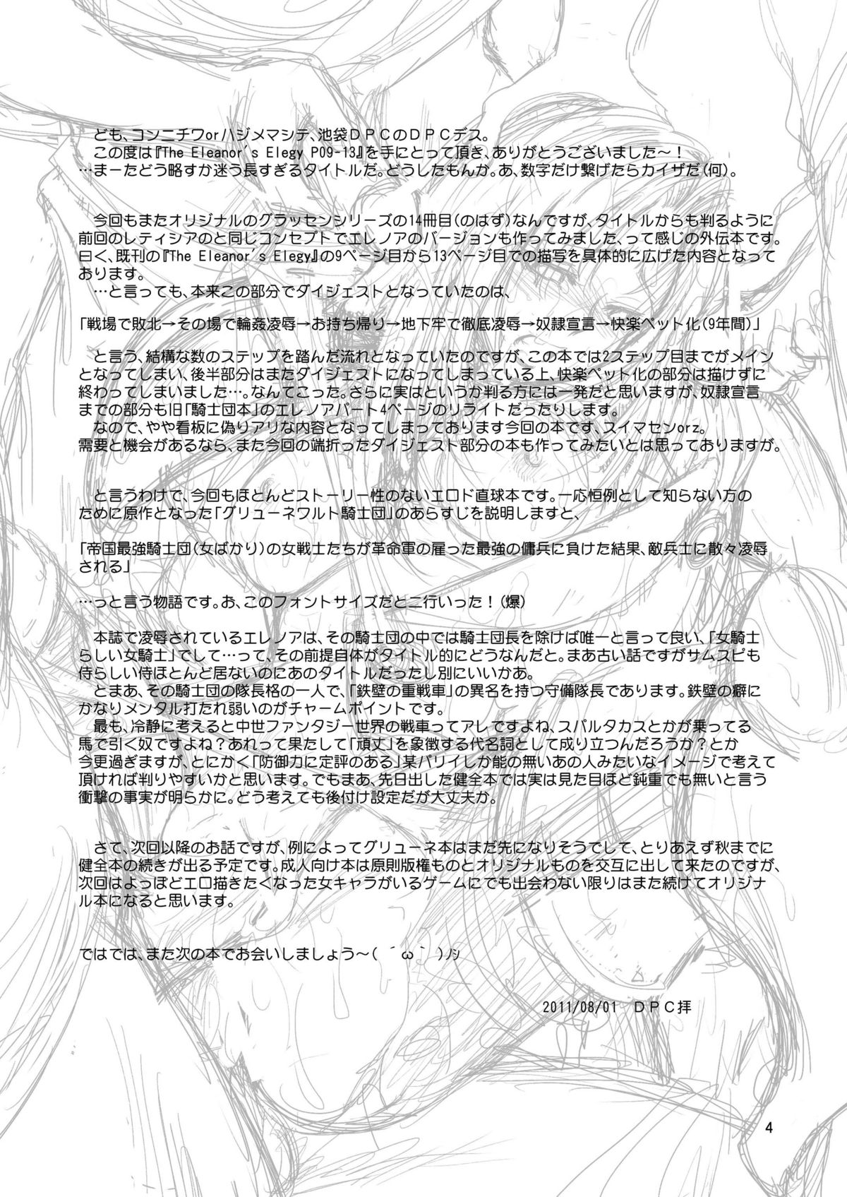 (C80) [池袋DPC] The Eleanor's Elegy P09-13