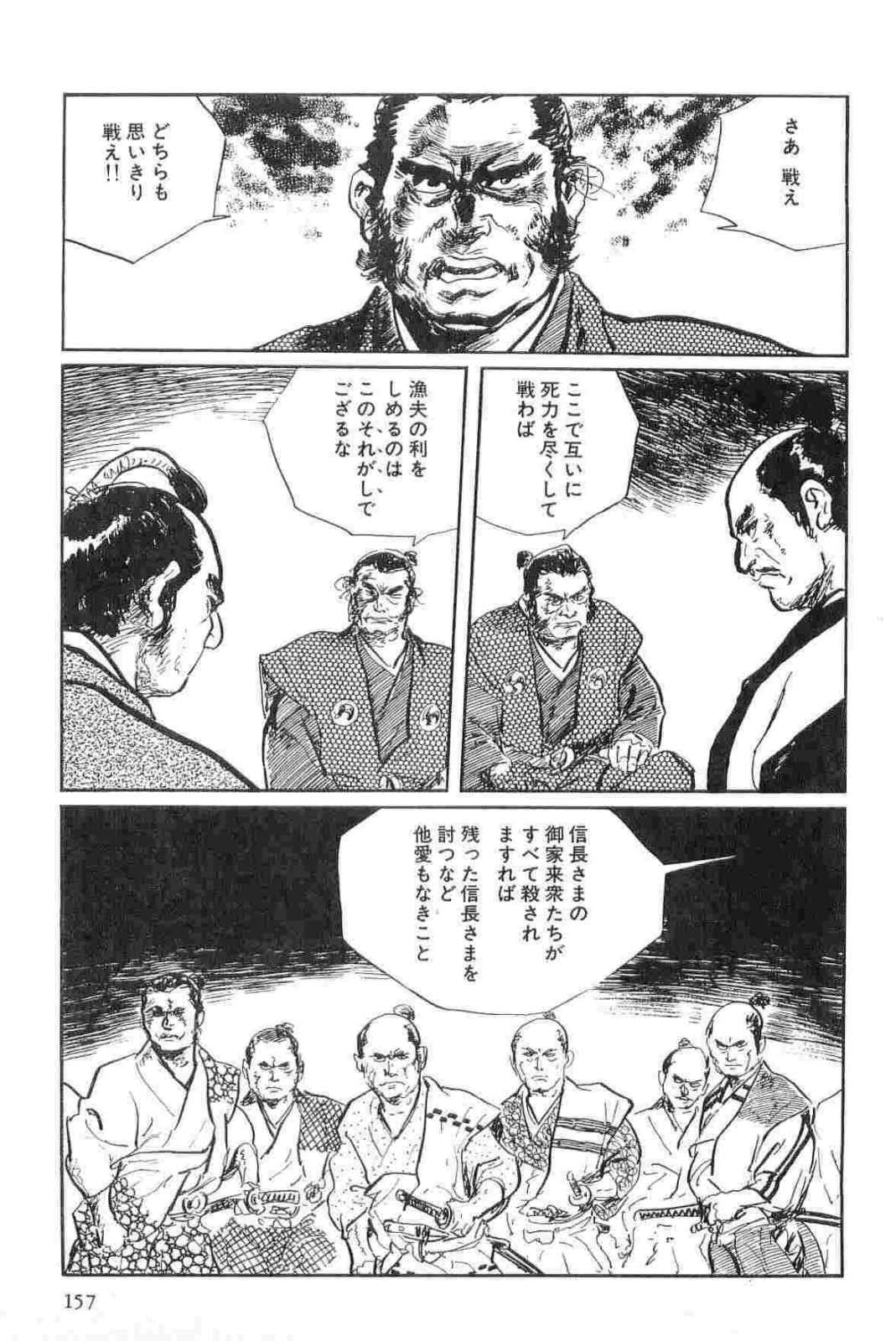 [小池一夫, 小島剛夕] 半蔵の門 第15巻