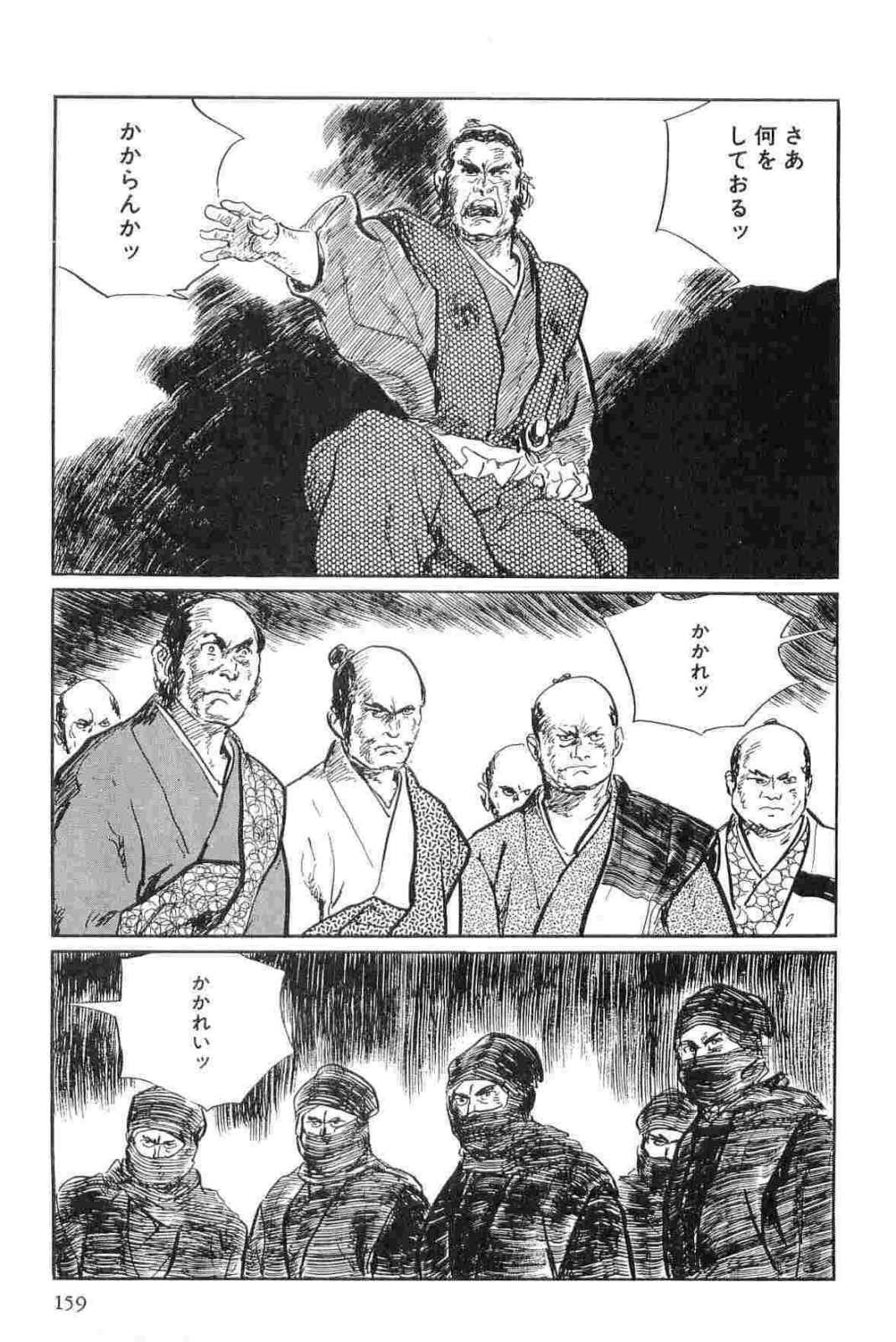 [小池一夫, 小島剛夕] 半蔵の門 第15巻