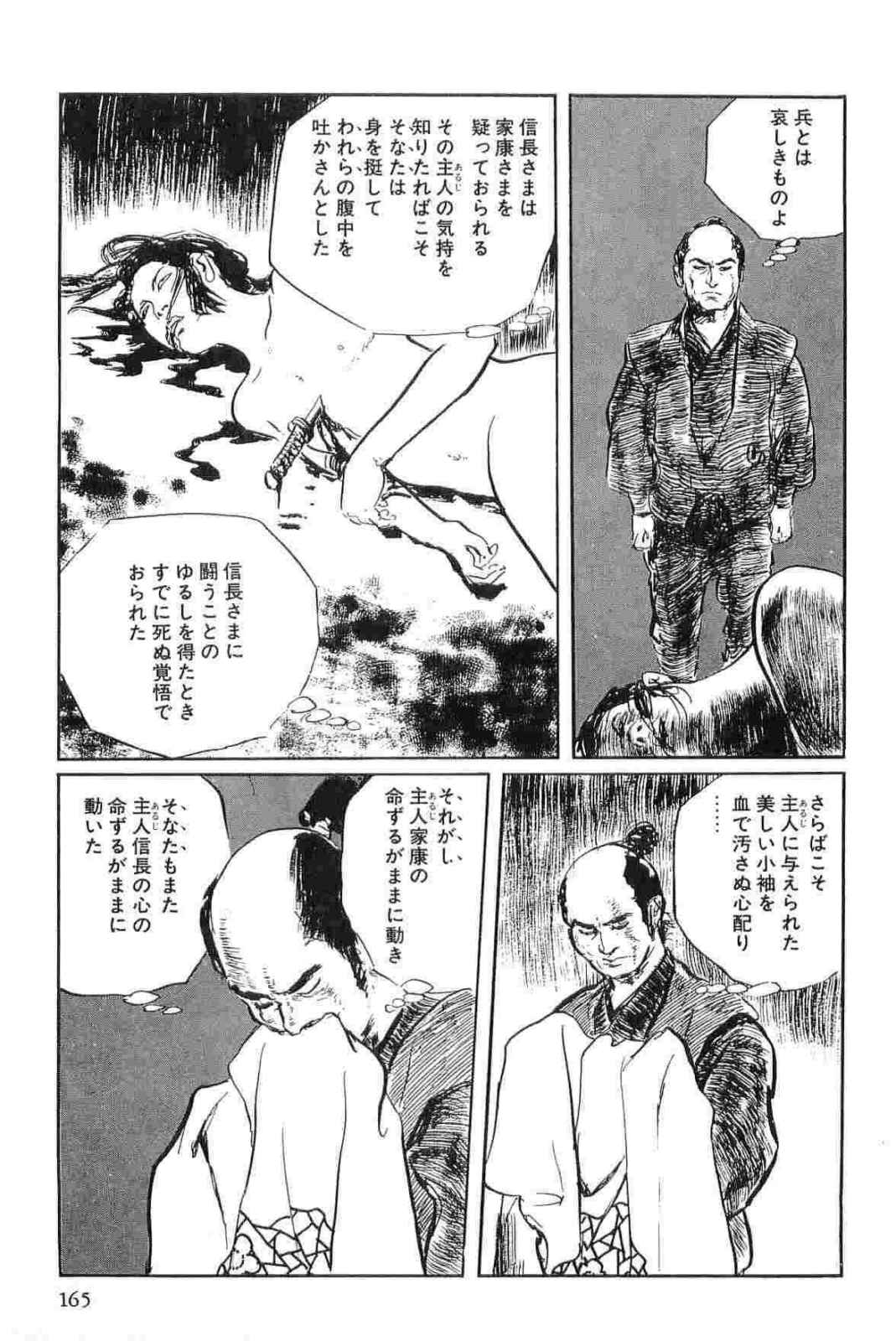 [小池一夫, 小島剛夕] 半蔵の門 第15巻