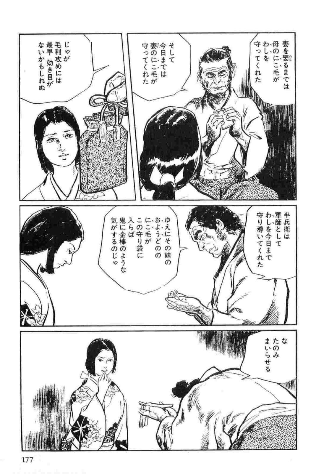 [小池一夫, 小島剛夕] 半蔵の門 第15巻