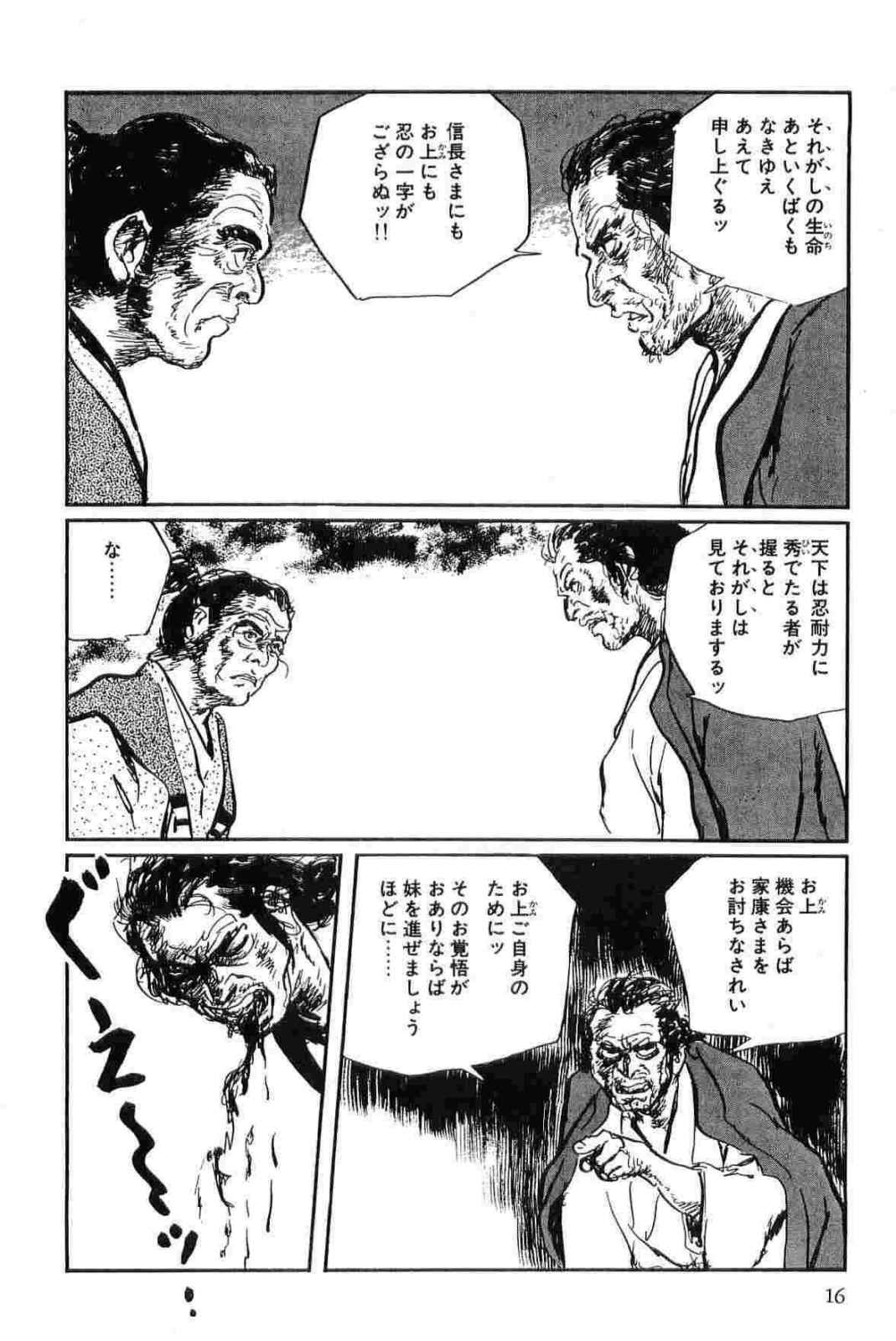 [小池一夫, 小島剛夕] 半蔵の門 第15巻