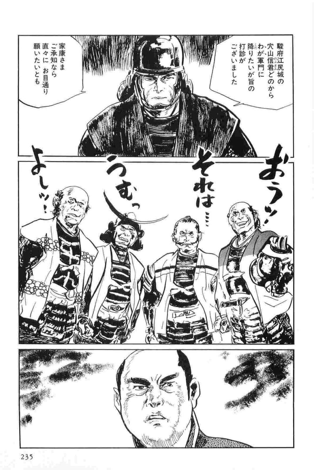 [小池一夫, 小島剛夕] 半蔵の門 第15巻