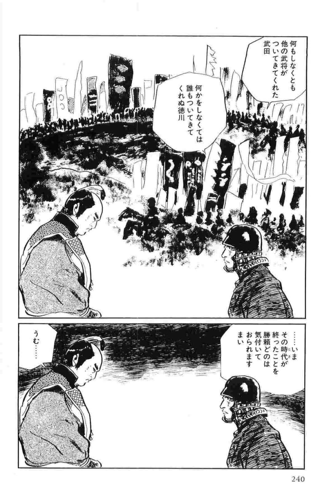 [小池一夫, 小島剛夕] 半蔵の門 第15巻