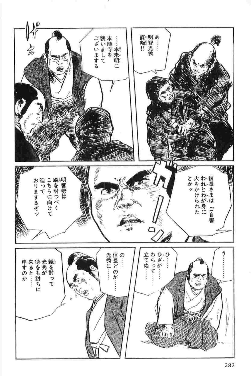 [小池一夫, 小島剛夕] 半蔵の門 第15巻