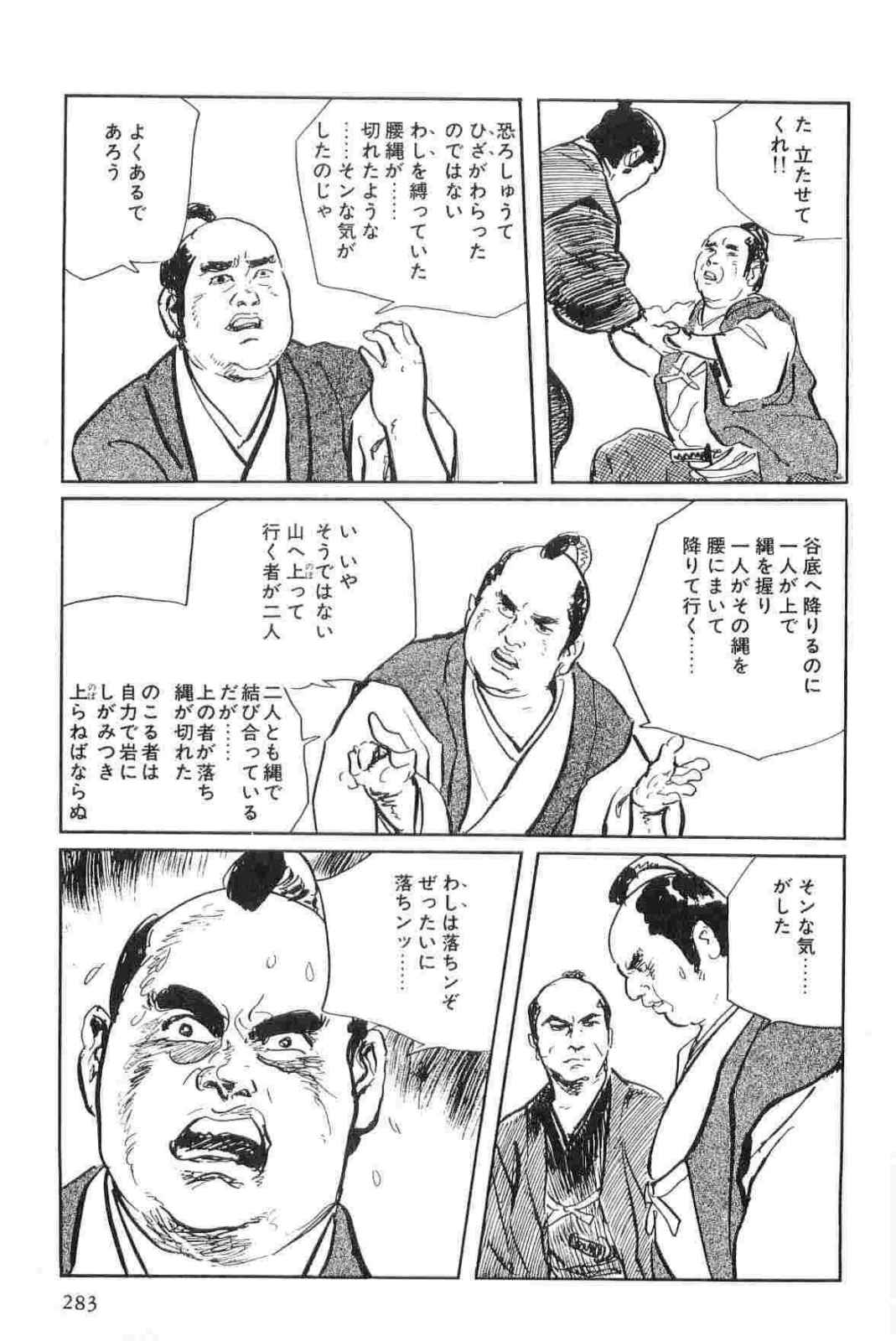 [小池一夫, 小島剛夕] 半蔵の門 第15巻