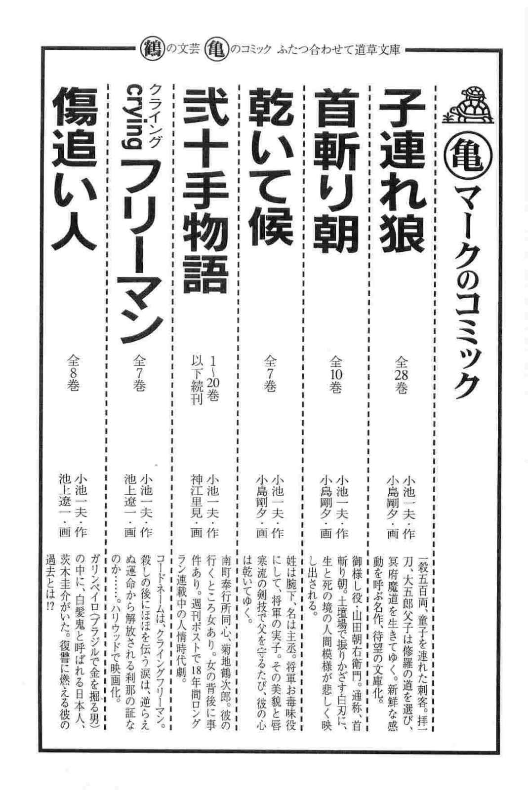 [小池一夫, 小島剛夕] 半蔵の門 第15巻