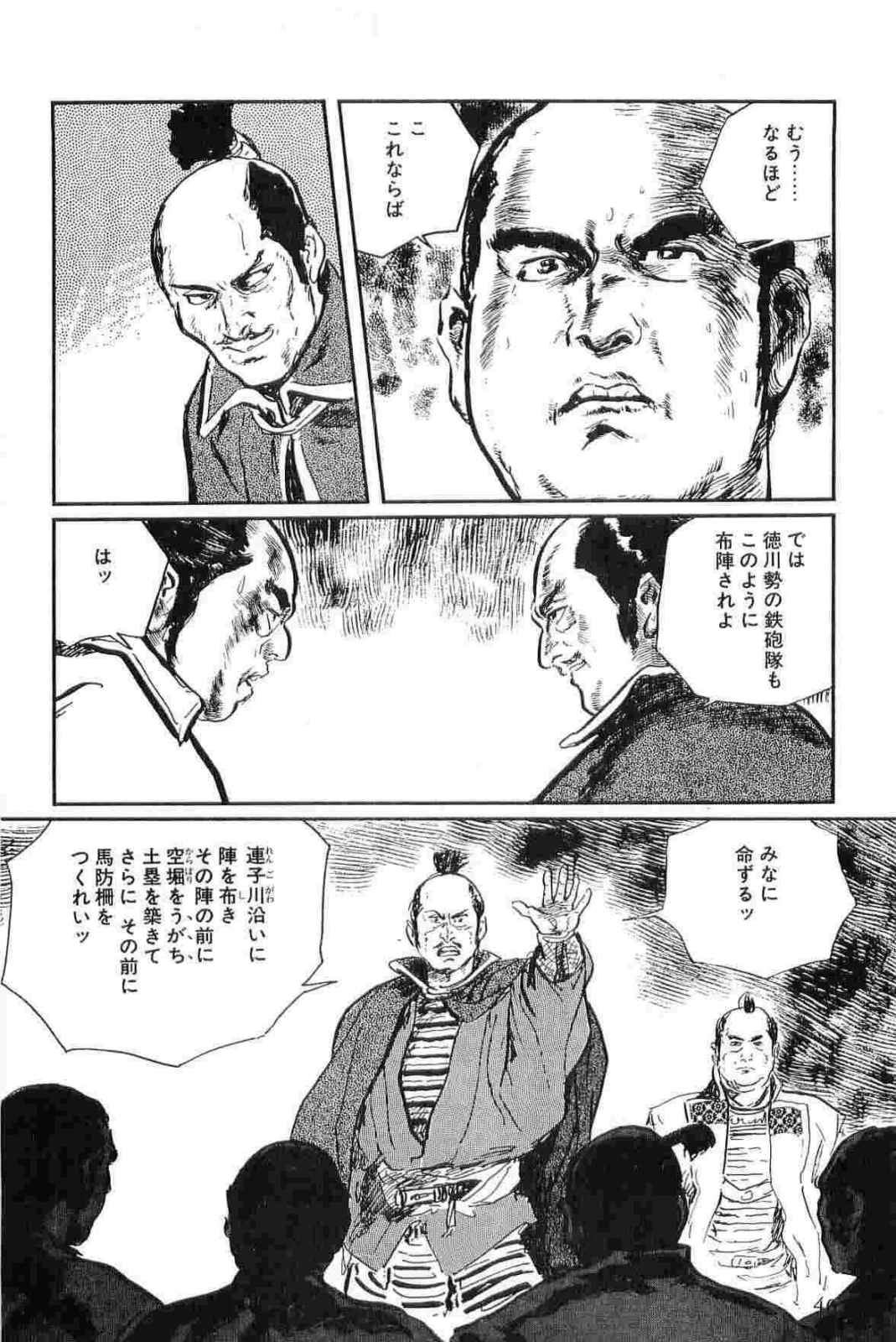 [小池一夫, 小島剛夕] 半蔵の門 第15巻