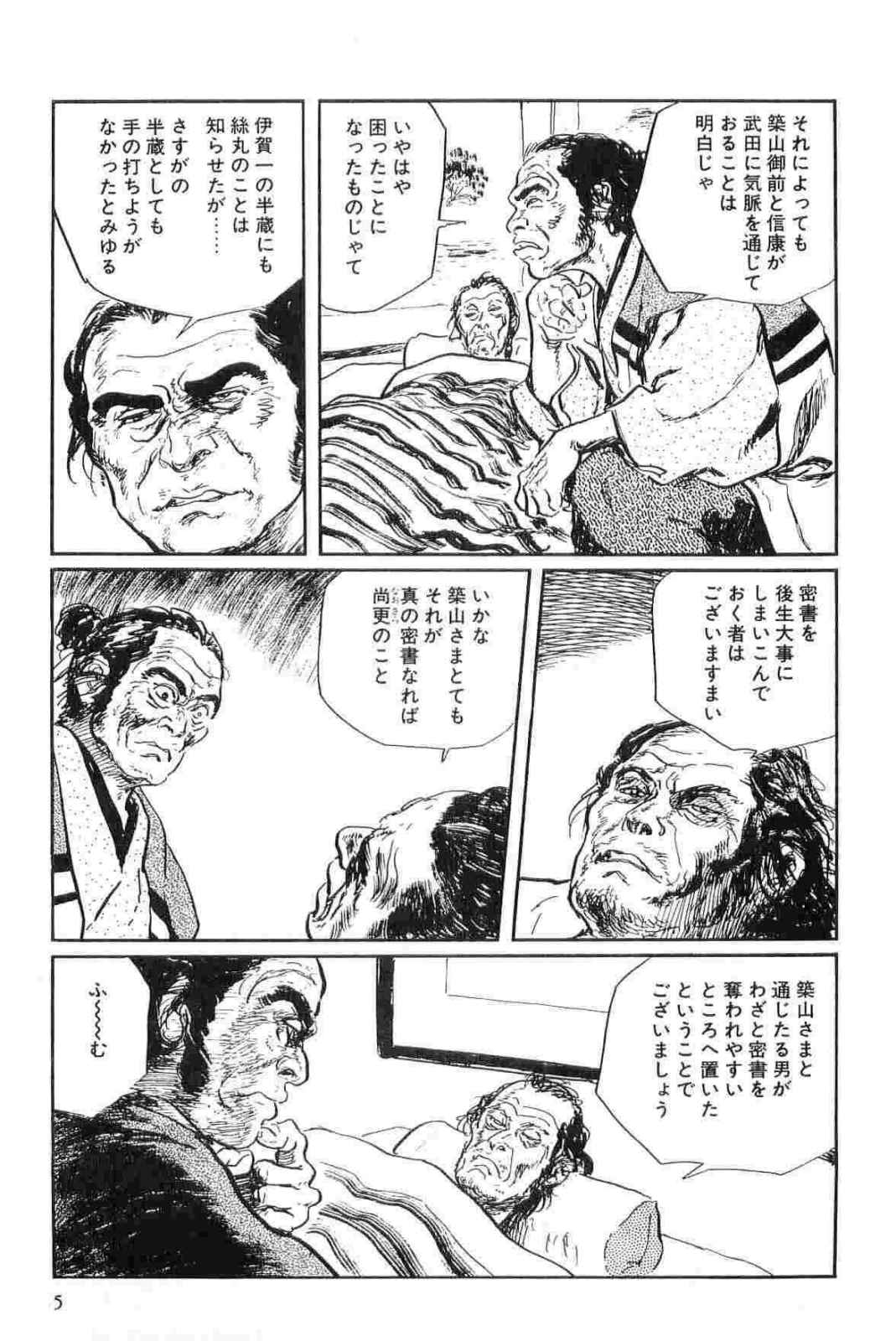 [小池一夫, 小島剛夕] 半蔵の門 第15巻