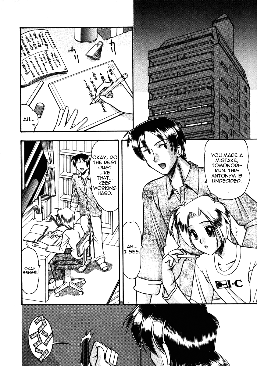 [木工用ボンド] Lesson (普通じゃダメなの…) [英訳]