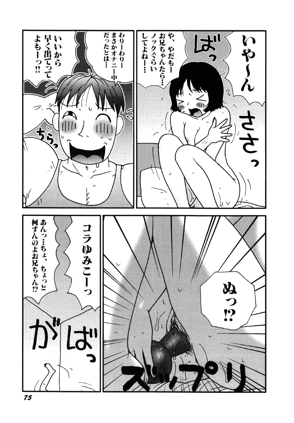 [町野変丸] リトルゆみこちゃん