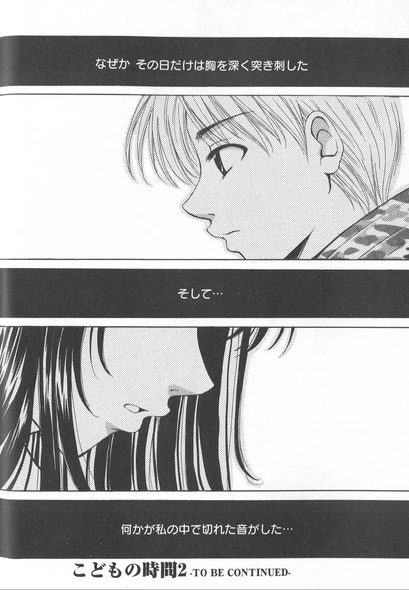 [後藤晶] こどもの時間2