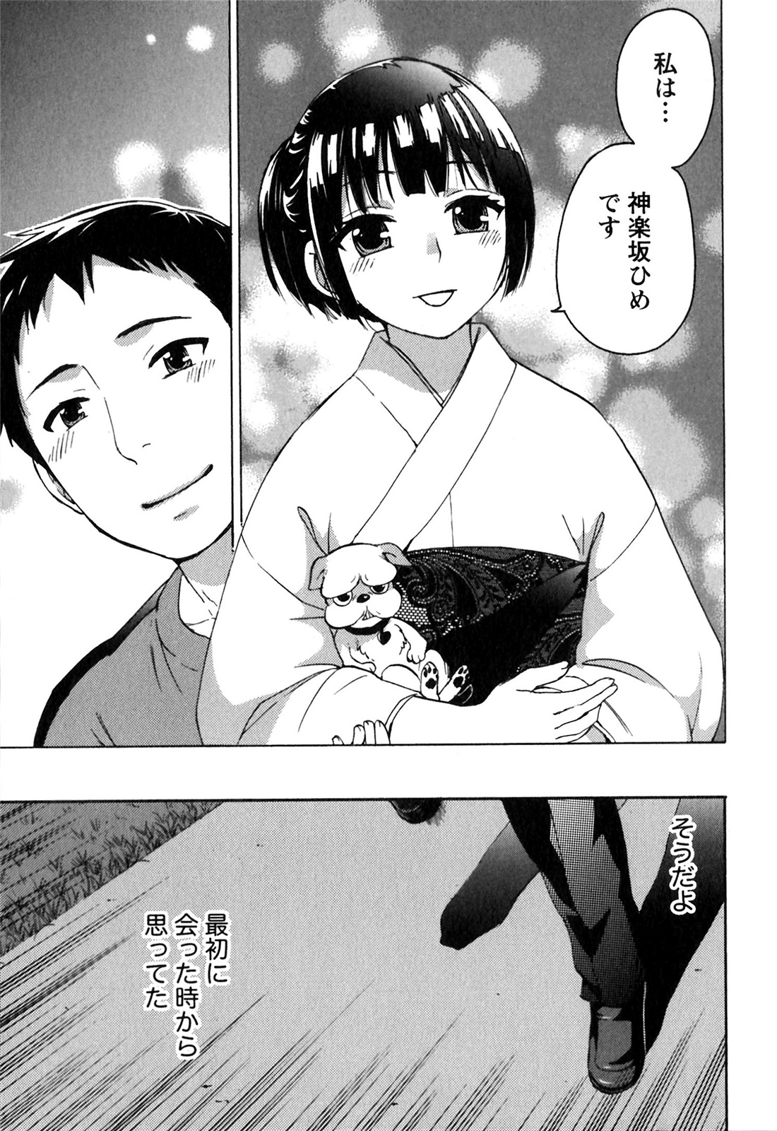 [久遠ミチヨシ] ヒメゴトマタニティ