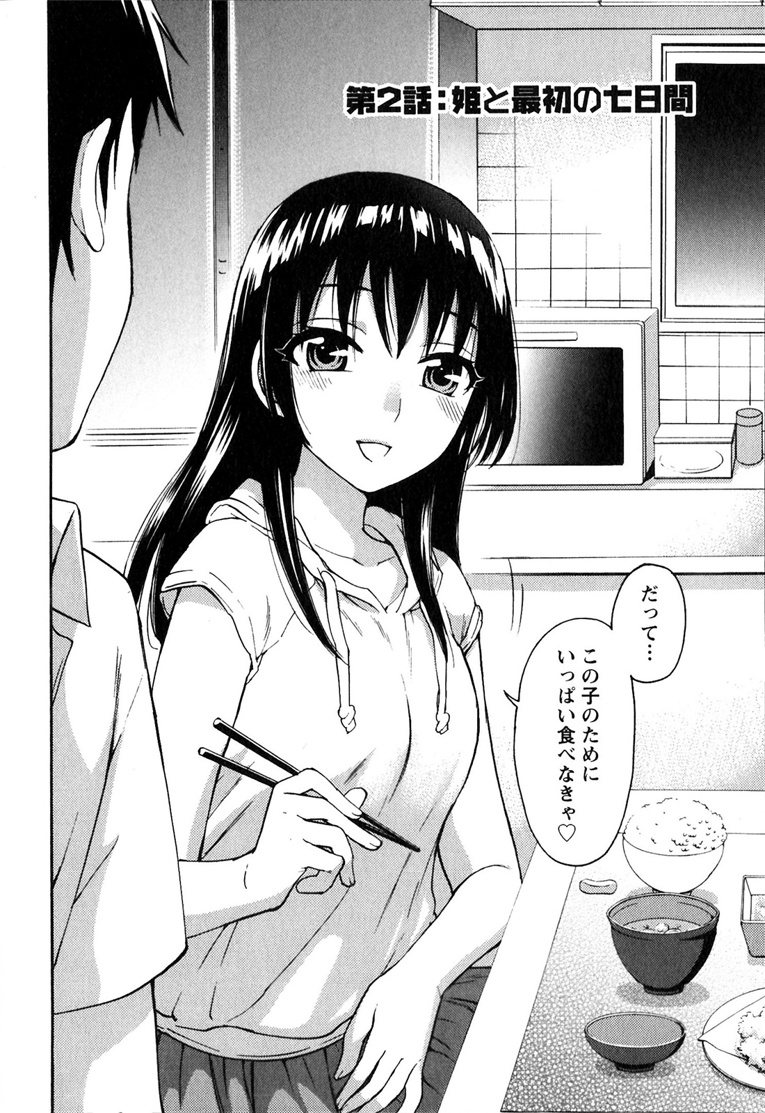 [久遠ミチヨシ] ヒメゴトマタニティ