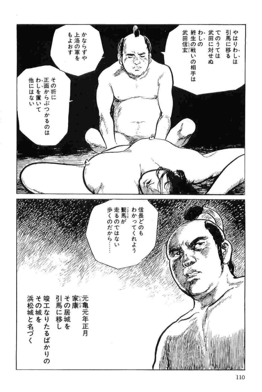 [小池一夫, 小島剛夕] 半蔵の門 第11巻