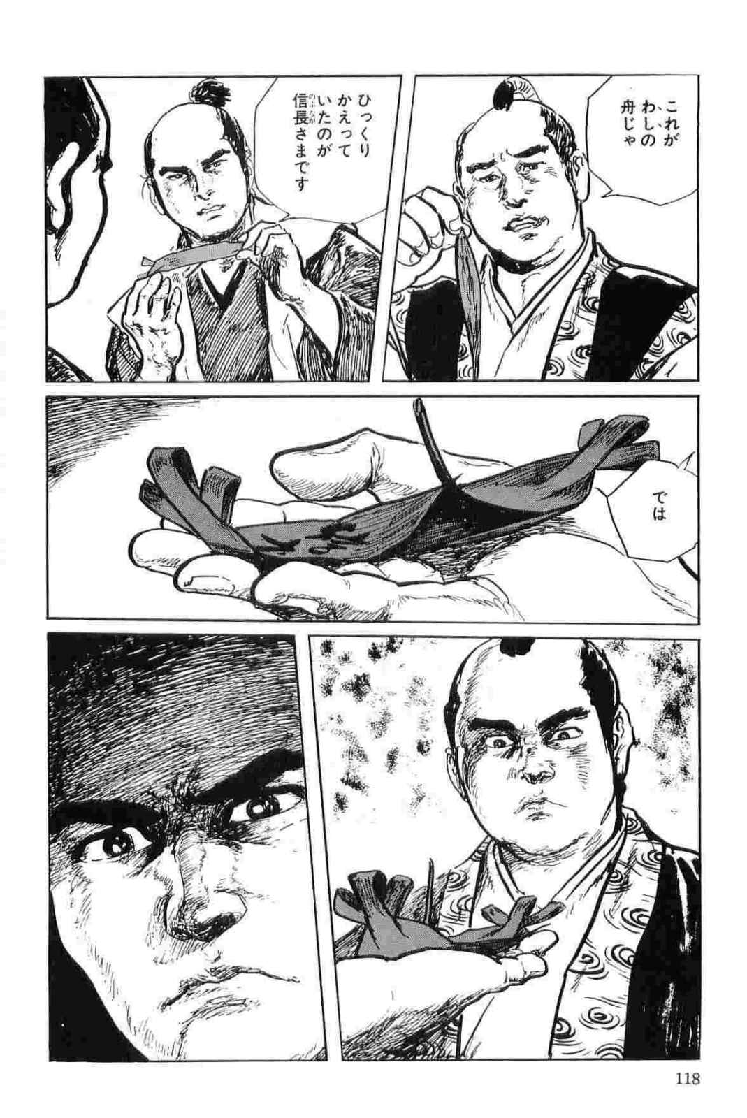 [小池一夫, 小島剛夕] 半蔵の門 第11巻