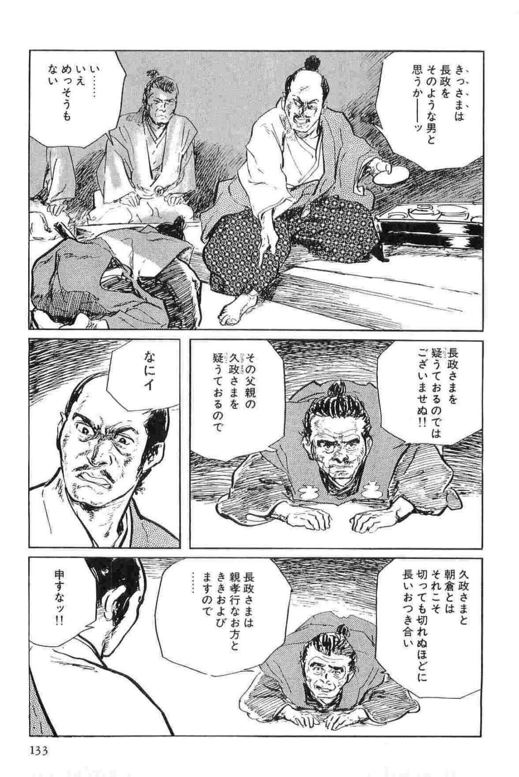 [小池一夫, 小島剛夕] 半蔵の門 第11巻