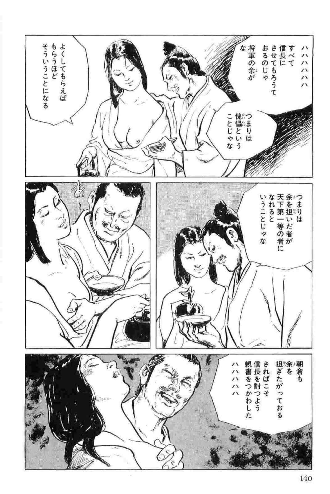 [小池一夫, 小島剛夕] 半蔵の門 第11巻