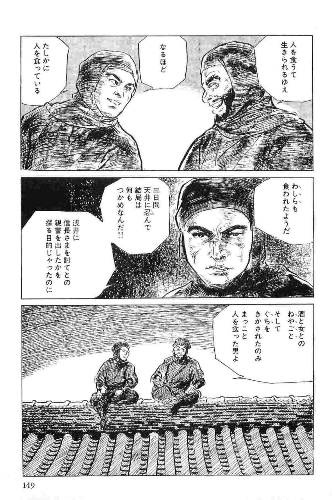 [小池一夫, 小島剛夕] 半蔵の門 第11巻