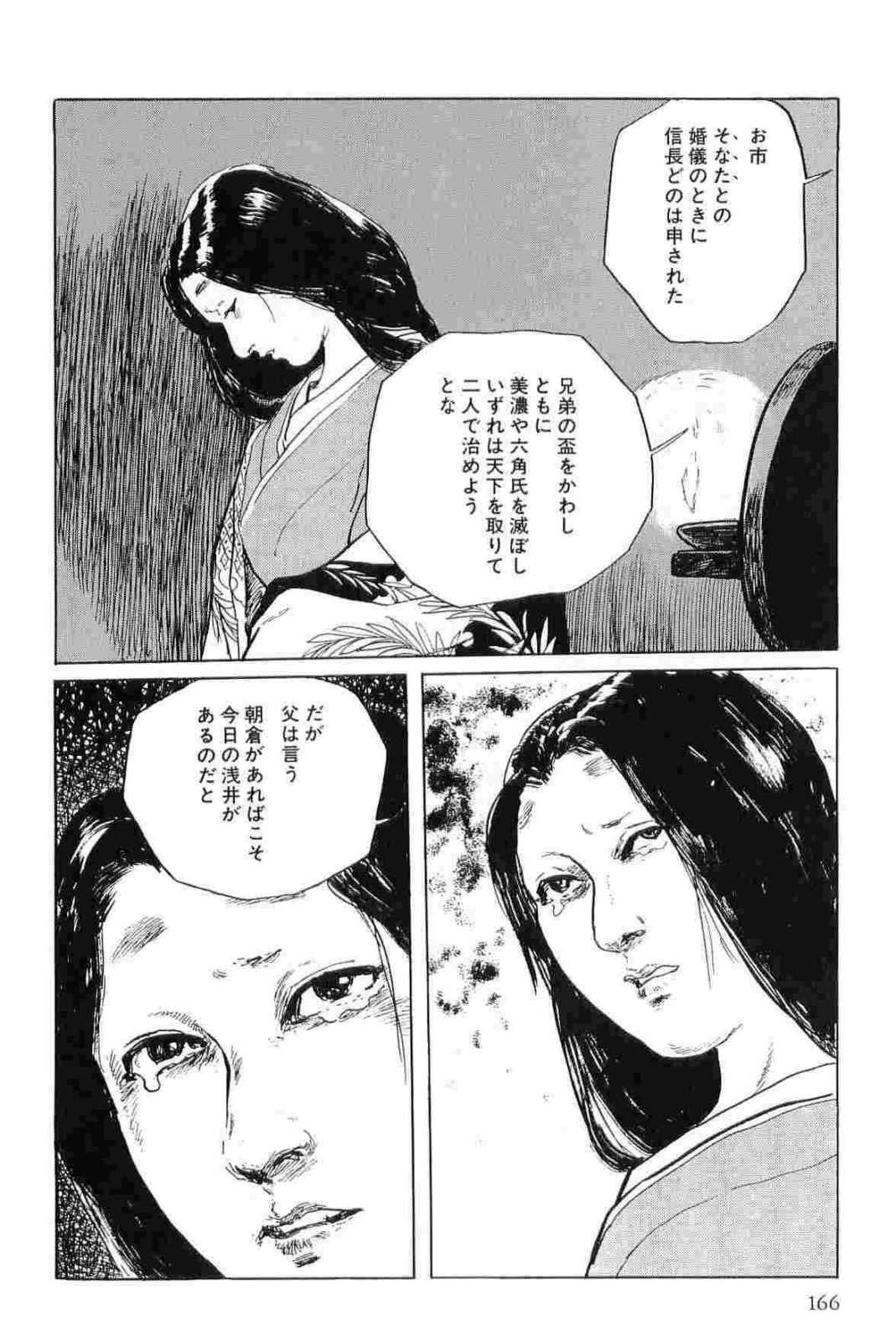 [小池一夫, 小島剛夕] 半蔵の門 第11巻