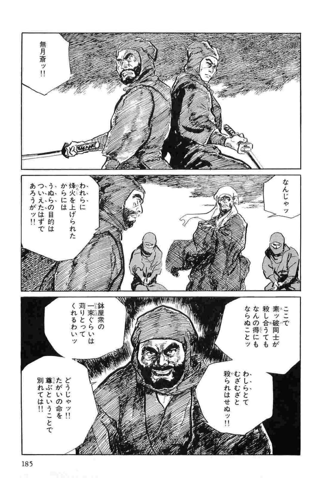 [小池一夫, 小島剛夕] 半蔵の門 第11巻