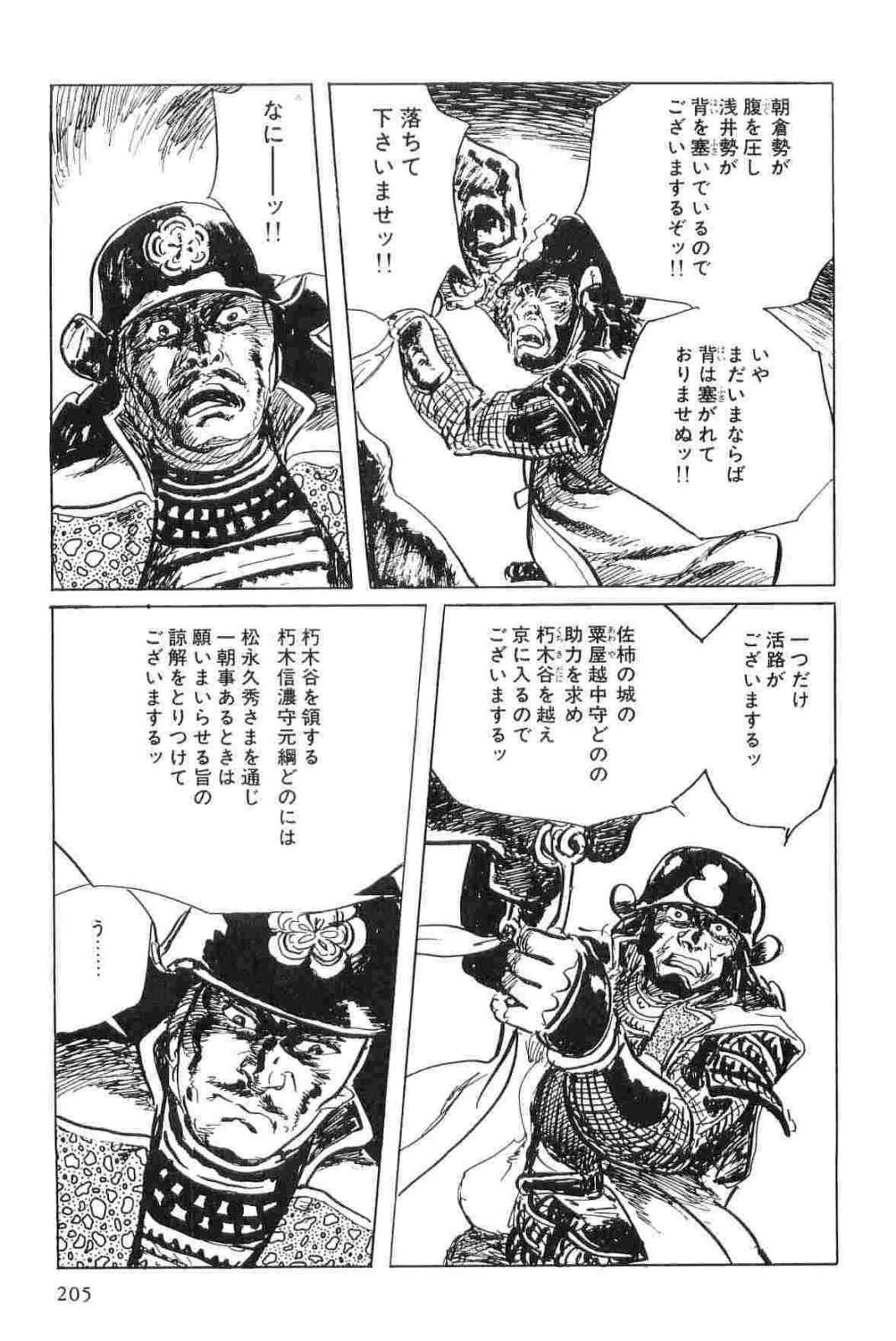 [小池一夫, 小島剛夕] 半蔵の門 第11巻