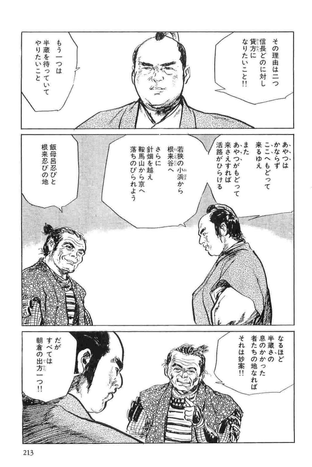 [小池一夫, 小島剛夕] 半蔵の門 第11巻