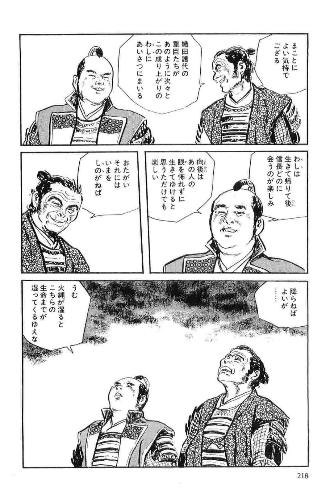 [小池一夫, 小島剛夕] 半蔵の門 第11巻