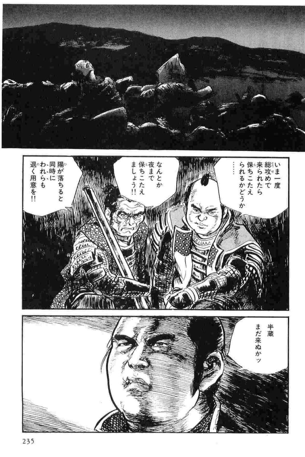 [小池一夫, 小島剛夕] 半蔵の門 第11巻