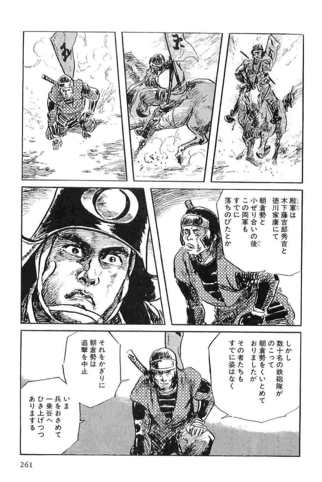 [小池一夫, 小島剛夕] 半蔵の門 第11巻