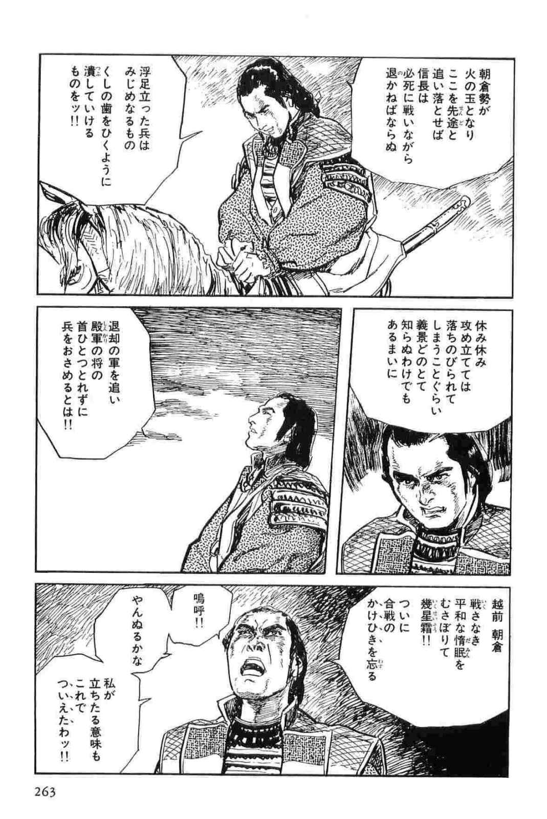 [小池一夫, 小島剛夕] 半蔵の門 第11巻