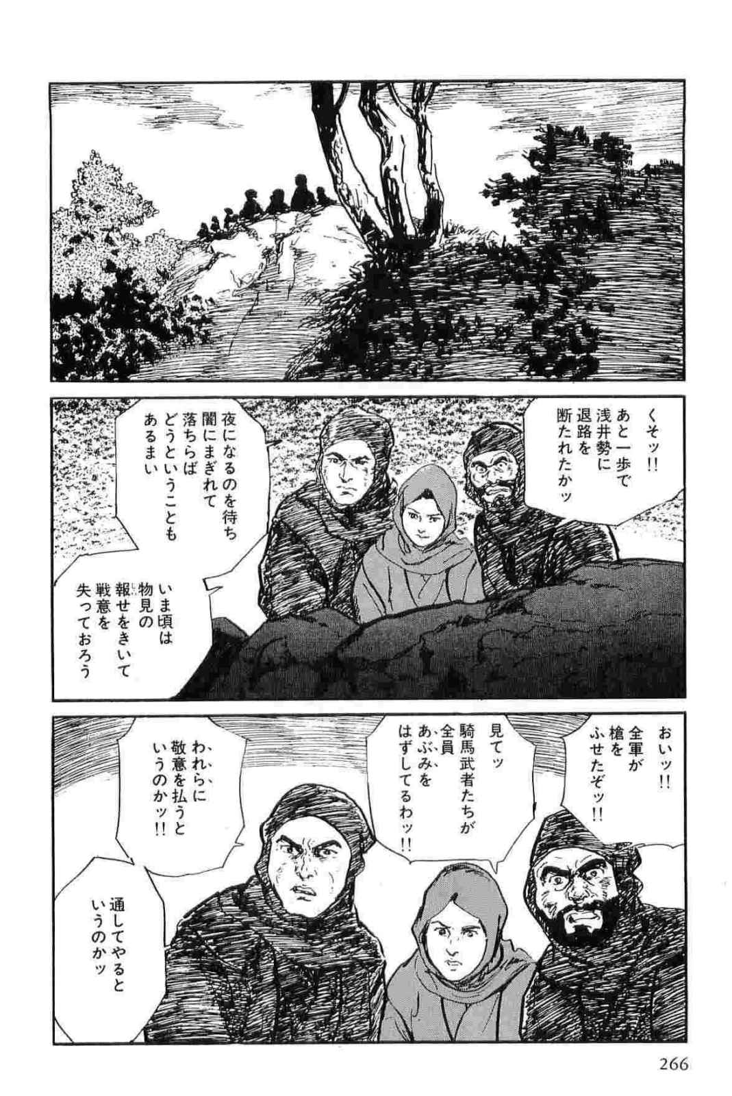 [小池一夫, 小島剛夕] 半蔵の門 第11巻